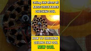 How To Check Ceiling Fan Coil  how to checking new ceiling fan coil  check kaise karen coil ko [upl. by Asyral174]