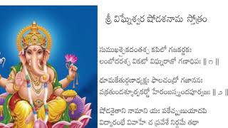 Vigneshwara Shodashanama Stotram [upl. by Acassej]