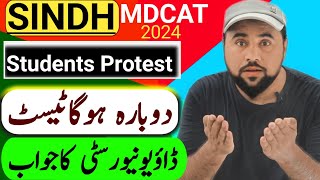 MDCAT 2024 Reconduct🔥 Latest Update  Dow University ka Jawab  Students Protest🙄 [upl. by Ikin]