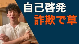 自己啓発セミナーの怪しさわかってもお金払えますか？【メンタリストDaiGo切り抜き】 [upl. by Frost]