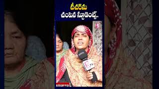 Students Killed Teacher In Rayachoti  Teacher Wife Interview  SumanTV Annamayya Dist [upl. by Plante]