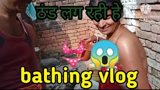 thand lag rahi hai  bathing vlog vlog bathing bathinopen [upl. by Einnig]