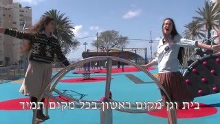 קליפ מורים  תיכון בית וגן דרכא [upl. by Schouten]