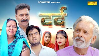 दर्द  Dard  Rajveer Singh Dangi  Himanshu Tyagi  Saba Abbasi  New Film 2024  Chanda Comedy [upl. by Naul351]