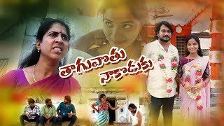 తాగువోతు నా కొడుకుTHAGUVOTHU NA KODUKULOVE AND EMOTIONAL SHORTFILMSVR MOVIES 2024 [upl. by Sibbie]