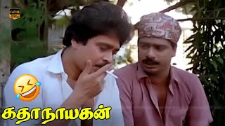 Pandiarajan S V Sekhar Comedy Scenes  Kathanayagan Tamil Movie  HD Video [upl. by Akerboom]