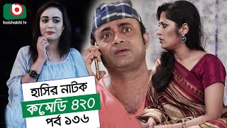 Dom Fatano Hashir Natok  Comedy 420  EP  136  Mir Sabbir Ahona Siddik Chitrolekha Guho Alvi [upl. by Aivalf]