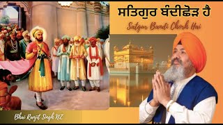 Satgur Bandi Chor Hai  New Gurbani Shabad 2024  Bhai Ranjit Singh  waheguruji [upl. by Assirehs]