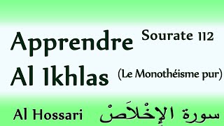 Apprendre sourate 112 Al ikhlas Le monothéisme pur El hossari courte sourate a apprendre Coran [upl. by Esme]