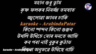 মম হৈ গলি গলি  mom hoi goli goli karaoke  Scrolling Lyrics  Happy teachers day  Arabinda Patar [upl. by Vidovic]