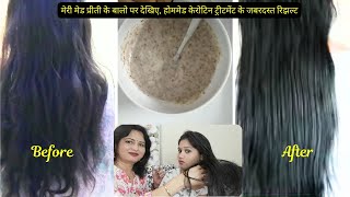 Keratin Hair Treatment at Home  Powerful Keratin Treatment Formula Straight Smooth Silky Hairs [upl. by Monarski]