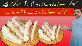 Chicken Sandwich Recipe  How To Make Chicken Sandwich Chicken Sandwich [upl. by Esiouqrut]