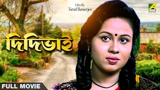 Didibhai  Bengali Full Movie  Rina Choudhury  Somasree Chaki  Deba  Piu  Priyanka [upl. by Ycul]