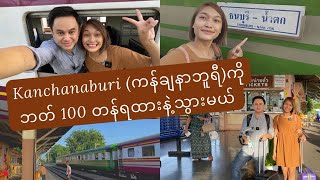 Bangkok to Kanchanaburi only 100 baht  EP4 [upl. by Rhoda]