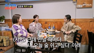 준호와 지민도 많이 싸웠던 커플 싸움의 단골 주제 술🍻 TV CHOSUN 240325 방송   조선의 사랑꾼］ 36회  TV조선 [upl. by Yspyg]