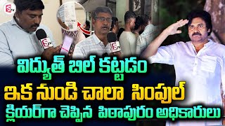 LIVE  కరెంట్ బిల్ ఎలా కట్టాలంటే Electric Department Officers Demo On How to Pay Electricity Bill [upl. by Aimet]