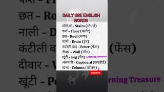 शुरुआत से इंग्लिश सीखना Daily use english wordsadavance vocabulary viral shorts viralvideo [upl. by Yoccm177]