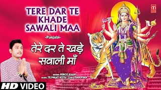 Tere Dar Te Khade Sawali Maa  🙏 Punjabi Devi Bhajan 🙏  FEROZ KHAN  HD Video  DAR MAA DE CHALIYE [upl. by Ayhdiv]