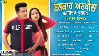 Balkar Ankhila l Manjinder Gulshan l Top 20 Songs l Audio Jukebox l Latest Punjabi Songs 2021 l Ana [upl. by Reginnej114]