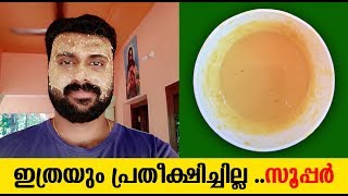 ഇത്രയും പ്രതീക്ഷിച്ചില്ല സംഭവം സൂപ്പർ  Face Whitening tips [upl. by Kentiga885]