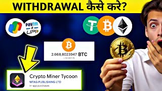 Crypto Miner Tycoon Withdrawal kaise kare [upl. by Hum]