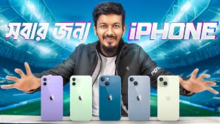 আইফোন যখন বাজেটের মধ্যে 🤫 iPhone 1115 Buying Guide by ATC [upl. by Lois]