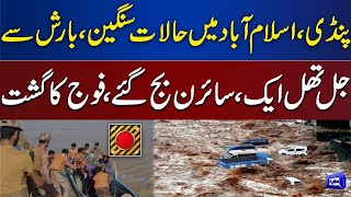 Ya Allah Khair Pindi Islamabad Mein Halat Kasheeda  Barish Ke Baad High Alert  Dunya News [upl. by Irol148]