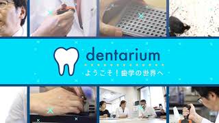 dentarium ようこそ！歯学の世界へ【唾液研究の第一人者】 [upl. by Nichol]