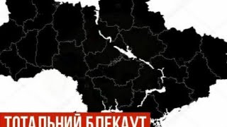 ЗАПОРОЖЬЕ ТОТАЛЬНЫЙ БЛЭКАУТ В УКРАИНЕ 😱😱😱 04072024 [upl. by Aerdnad]