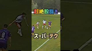 【高校サッカーで魅たい】プロサッカー選手のサイドでの股抜きがロナウジーニョ級サッカーサッカースパイク鹿島アントラーズ高岡伶颯静岡学園山下慶次マリノス神村学園山口豪太選手権日章学園 [upl. by Jordanson588]