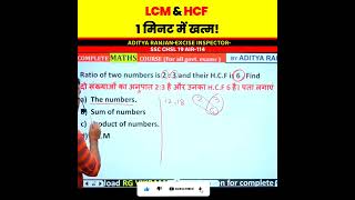 Short method  LCM amp HCG  By Aditya ranjan sir maths short video 😍 adityaranjansir maths sscgd [upl. by Hoxsie]