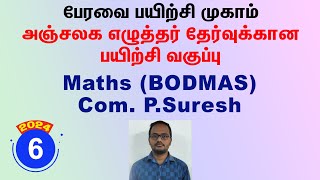 06  Maths BODMAS  Com PSuresh [upl. by Ecinehs]