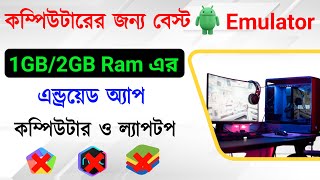 How to install Emulator any computer Easley run any games Bangla tutorial [upl. by Elocn958]