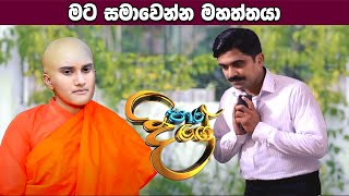 Paara Dige Episode 393  පාර දිගේ  24th November 2022 [upl. by Durham559]