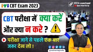 Instructions For ITI CBT Exam 2023 ITI CBT परीक्षा जाने से पहले एक बार जरूर देख लो iticbtexam2023 [upl. by Aiksa]