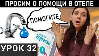 ПРОСИМ О ПОМОЩИ на итальянском Nuovo espresso 1 [upl. by Neit560]