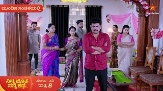 Ninna Jothe Nanna Kathe  Ep 56  4 December 2024  Star Suvarna  Mundhina Sanchike [upl. by Yttel]