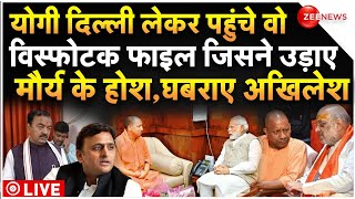 CM Yogi Delhi Visit LIVE Updates दिल्ली पहुंच योगी का बड़ा धमाका  Akhilesh Yadav  Keshav Maurya [upl. by Annaet]