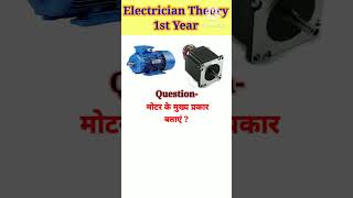 Electrician Interview Questions  Types of motors [upl. by Jo-Anne192]