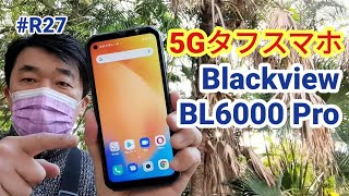 5G対応のアクティブ系スマホ、Blackview BL6000 Pro実機をじっくりテスト [upl. by Janicki]