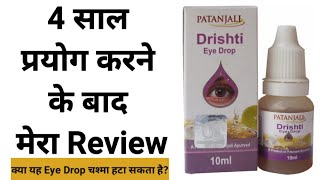 Patanjali Drishti Eye Drops Review  Drishti Eye Drop Ke Fayde  Side Effects  Precautions [upl. by Aiyotal]