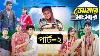 সোনার সাংসার । Part2 l Sonar Sansar । New Bangla Natok । Agunk । Moner Moto TV Latest Video [upl. by Ayitahs]