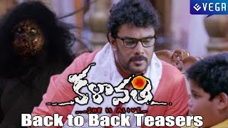 Kalavathi Movie Back to Back Teasers  Siddharth Trisha Hansika Motwani [upl. by Mossberg300]