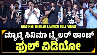 MATINEE KANNADA MOVIE TRAILER LAUNCH FULL SPEECH VIDEO  Darshan  Dboss  Rachita Ram [upl. by Lilithe]