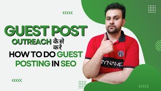 Guest Posting  How to do Guest posting In SEO  Email outreaching Complete guide [upl. by Asirac]