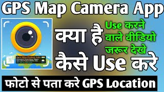 GPS Map Camera App Kaise Use Kare ।। GPS Map Camera App ।। GPS Map Camera App Kya Hai ।। GPS Camera [upl. by Hiro]