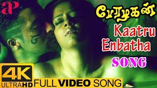 Kaatru Enbathu Full Video Song 4K  Perazhagan  Surya  Jyothika  Shankar Mahadevan  Yuvan [upl. by Paulo]