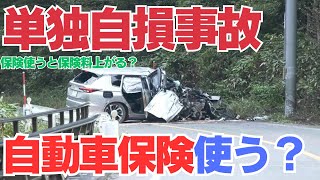 自動車保険を使ったら３等級ダウンの仕組み【保険使った場合、翌年以降の保険はどうなる？】自動車保険を使った場合の保険料の割り増し方法 鳥取県 [upl. by Uzial]