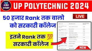 Up Polytechnic kitane Rank Par milega sarkari College  Jeecup Counseling 2024 Date  A2b2 Study [upl. by Ferd934]