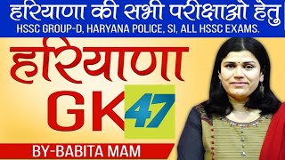 Haryana Gk Class 47  Babita Mam ICS  Hssc Cet Special Class [upl. by Bond870]